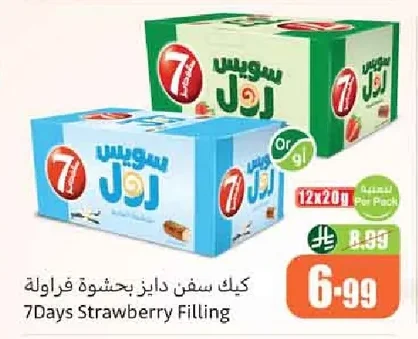 سويس رول