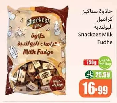 حلاوة سناكز كراميل البولندية