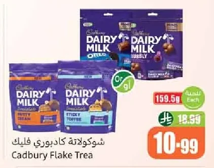 شوكولاتة كادبوري فليك
