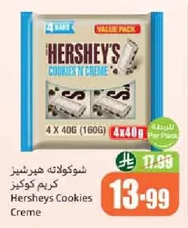 شوكولاته هيرشيز كريم كوكيز