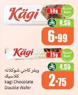ويفر كاجي شوكلاته كلاسيك