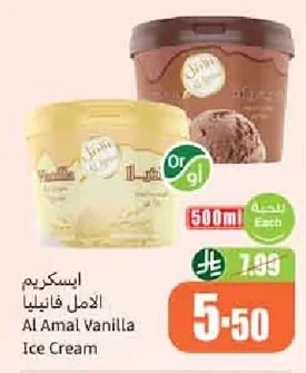 ايس كريم الامل فانيليا