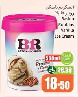 آيس كريم باسكن روبنز فانيلا