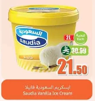 ايس كريم السعودية فانيلا