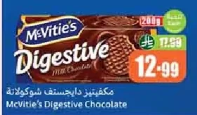 مكفتيتز دايجستف شوكولاتة