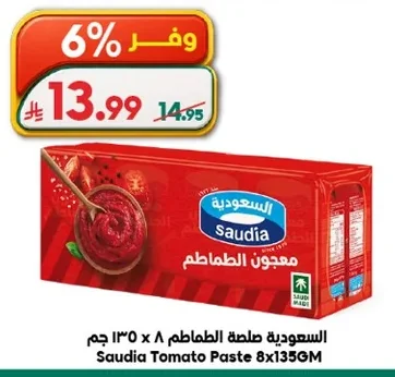 السعودية صلصة الطماطم