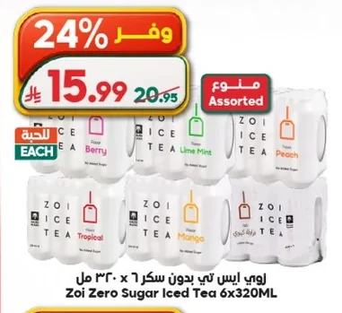 زوي ايس تي بدون سكر