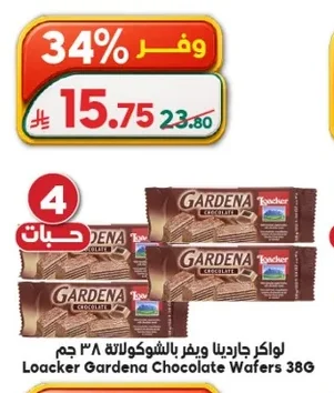 لواكر جاردنيا ويفر بالشوكولاتة