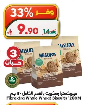 فيريـكسترا بسكويت بالقمح الكامل