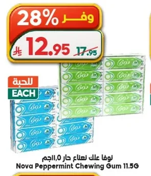 نوفا علك لـعـناع حار