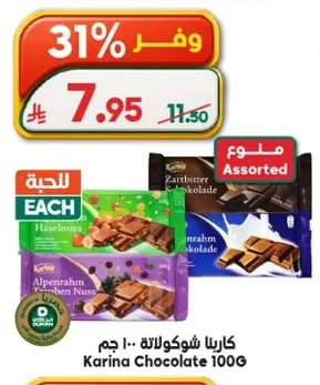 كارينا شوكولاتة