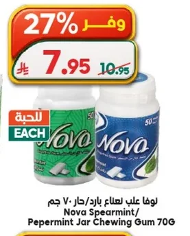 نوفا علب لـعـناع بارد/حار