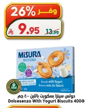 دولس سـيـلـرا بسكويت باللبن