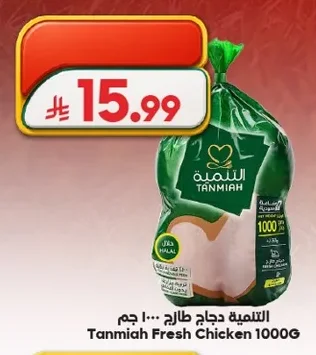 التنمية دجاج طازج