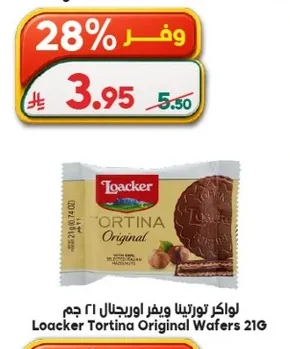 لواكر تورتينا ويفر اوريجينال