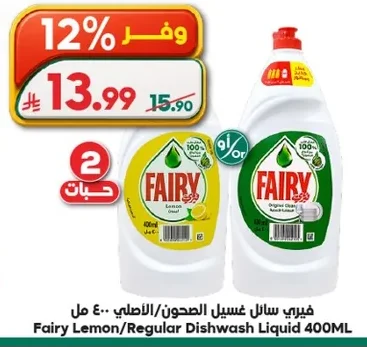 فيري سائل غسيل الصحون