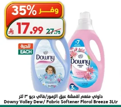 داوني منعم اقمشة