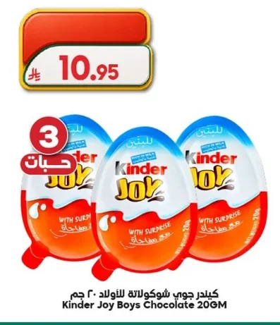 كيندر جوي شوكولاتة للاولاد