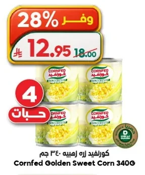 كورنفيد ذرة ذهبية