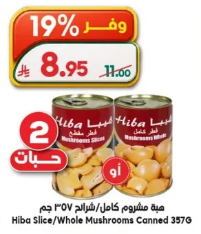 هبة مشروم كامل/شرائح