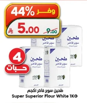 طحين سوبر فاخر