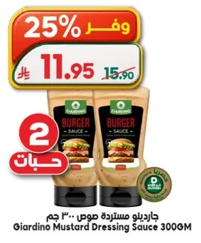 جياردينو مستردة صوص