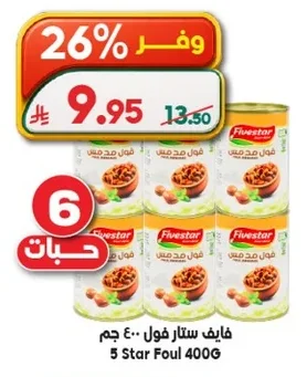 فايف ستار فول