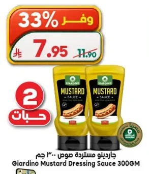 جياردينو مستردة صوص