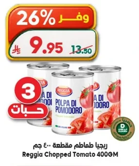 ريجيا طماطم مقطعة