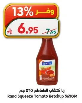 كاتشب الطماطم