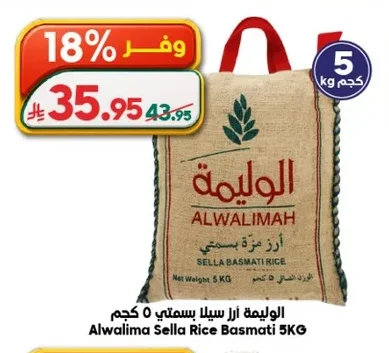 الوليمة أرز سيلا بسمتي