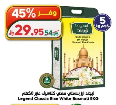 ليجند أرز بسمتي هندي كلاسيك