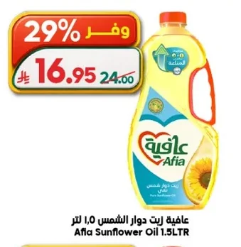 عافية زيت دوار الشمس