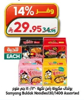 بولدك مكرونة رامن
