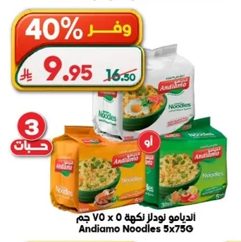 انديـامو نودلز