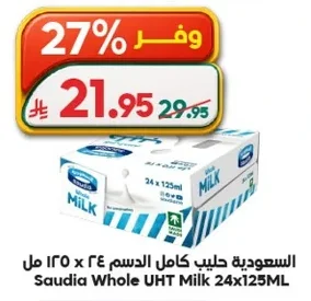 حليب كامل الدسم
