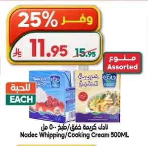 كريمة خفق/طبخ