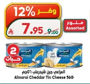 جبن شيدرعلب