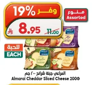 جبنة شرائح