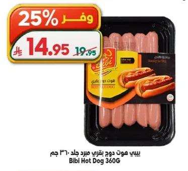 بيبي هوت دوج بقري مبرد