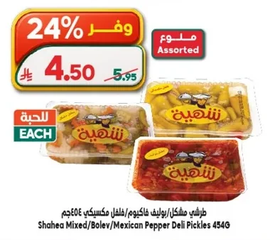 طرشي مشكل / بوليف فاكيوم / فلفل مكسيكي