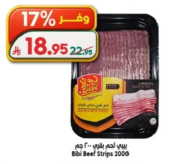 بيبي لحم بقري مدخن شرائح