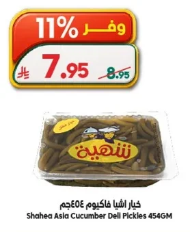 خيار اشيا فاكيوم