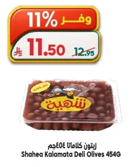 زيتون كلاماتا