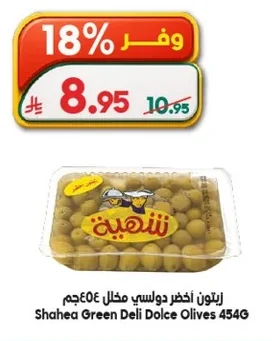 زيتون أخضر دولسي مخلل