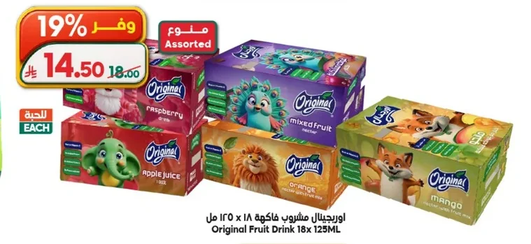 اوريجينال مشروب فاكهة