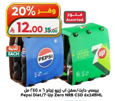بيسي دايت/سفن اب زيرو