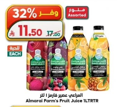 المراعي فارم سلكت عصير