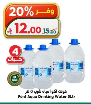 فونت اكوا مياه شرب