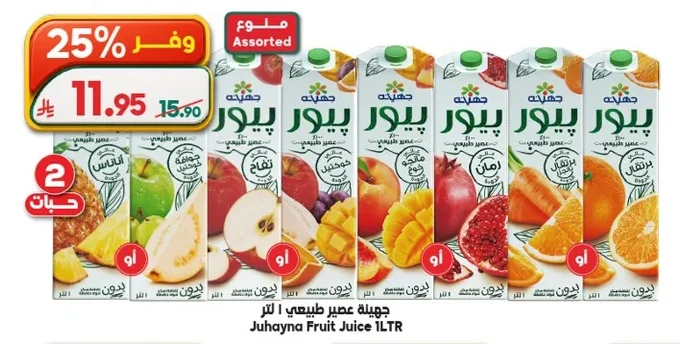 جهينة عصير طبيعي
